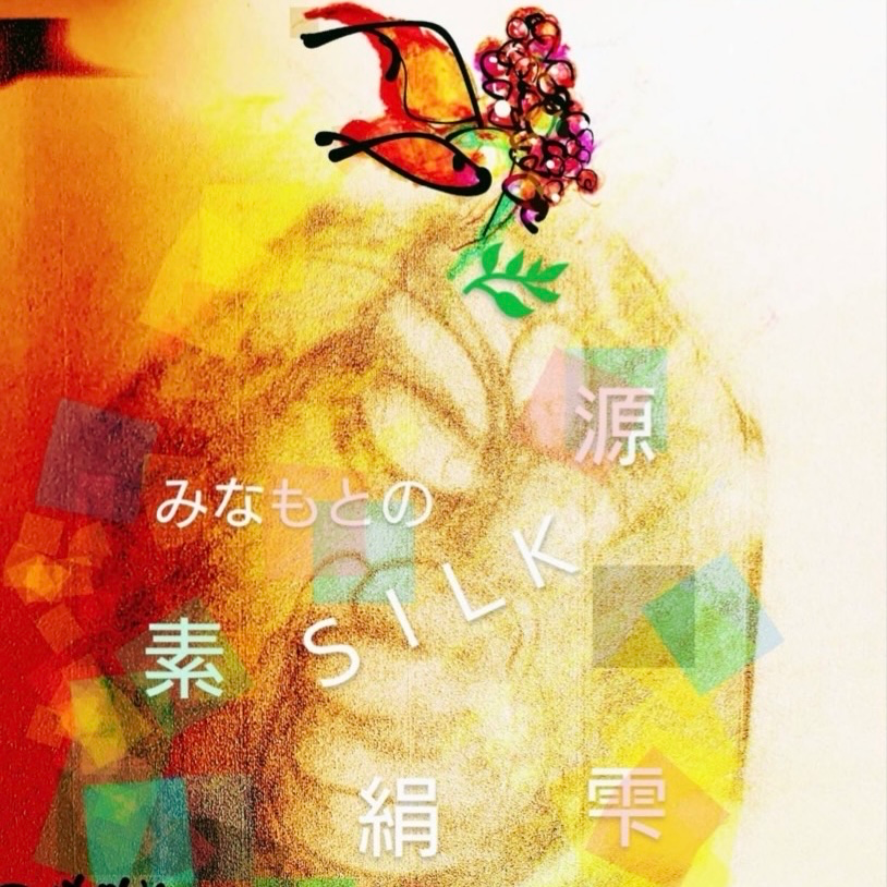 みなもとしるく