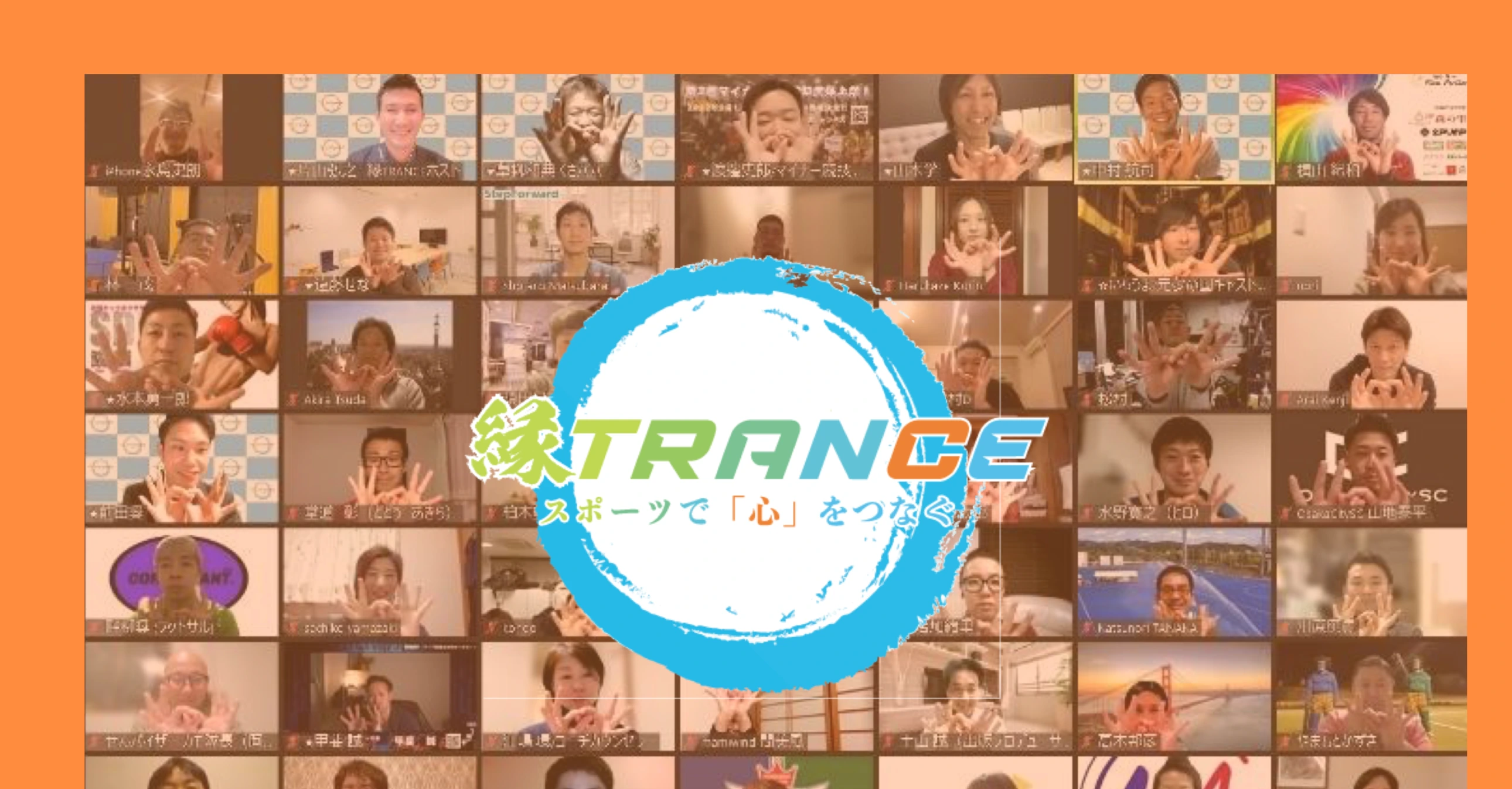 0縁TRANCE