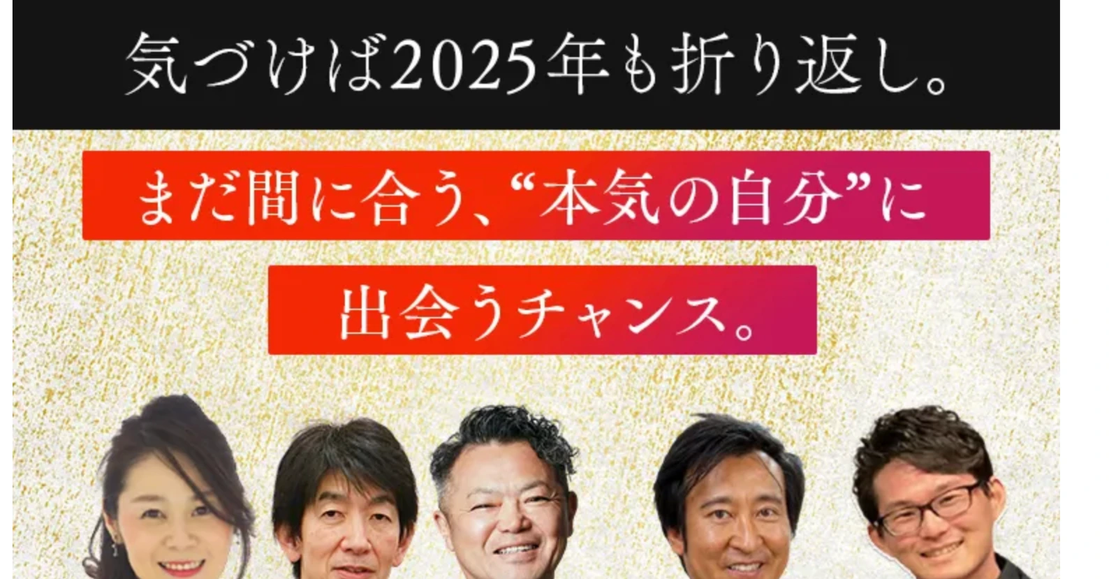 現状打破サミット