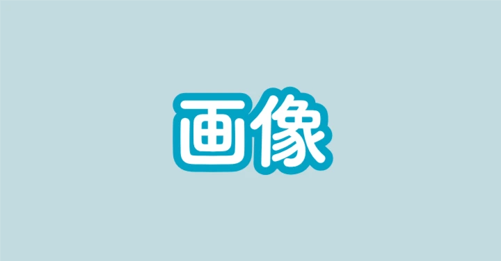 イベント