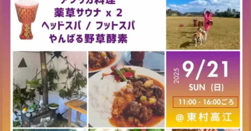 【いろいろととのう企画】in東村高江