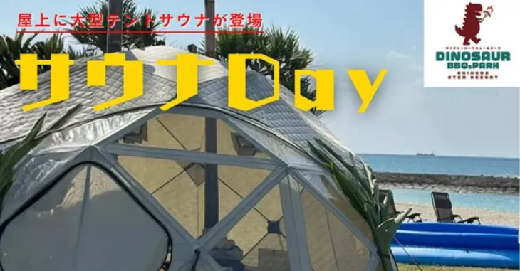 『Sauna Day in dinosaur bbq park』