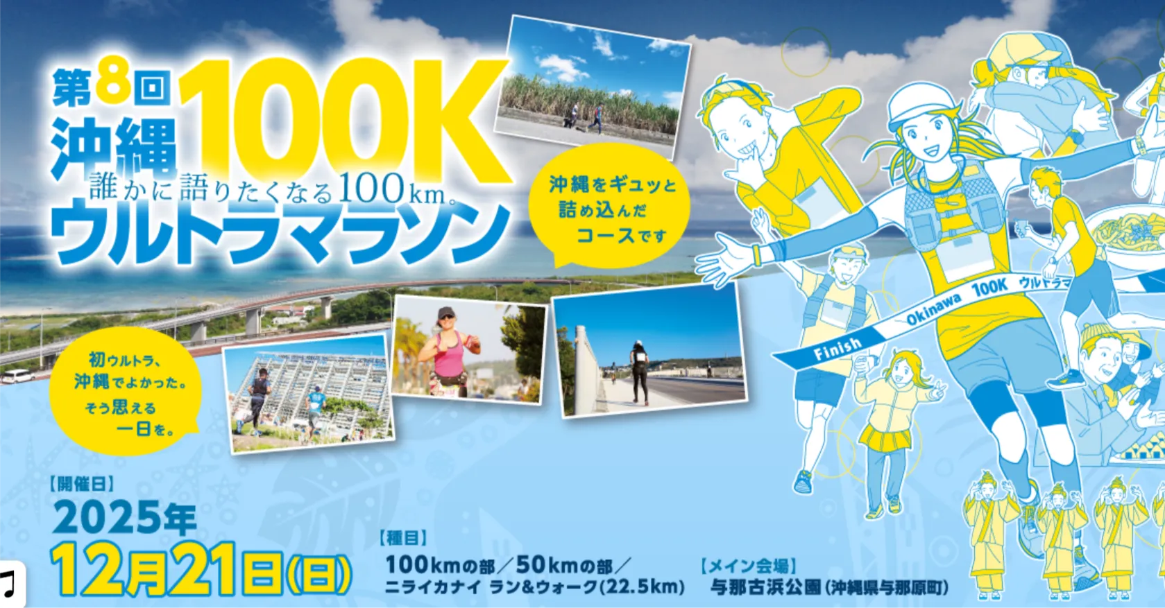 沖縄ウルトラマラソン！メイン会場 与那古浜公園サウナイベント