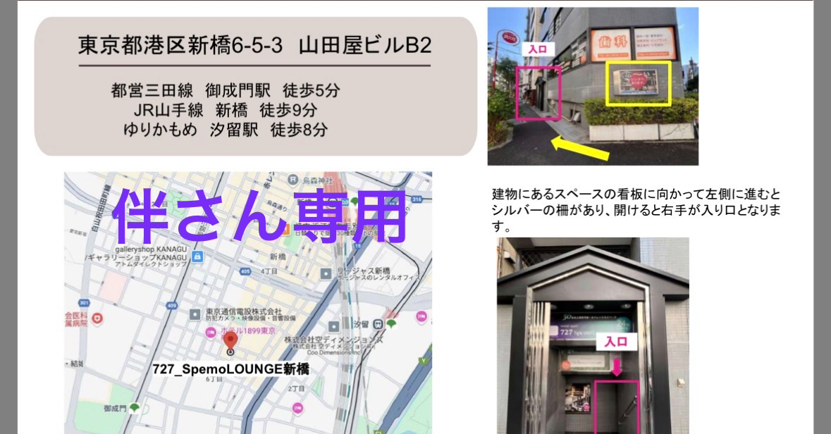 【伴さん専用】3/4　GoENリアルイベント