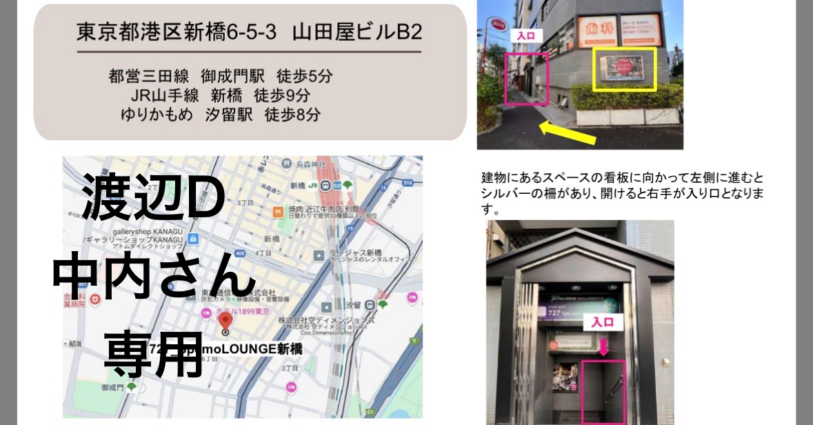 【D＆中内さん専用】3/4 GoENリアルイベント