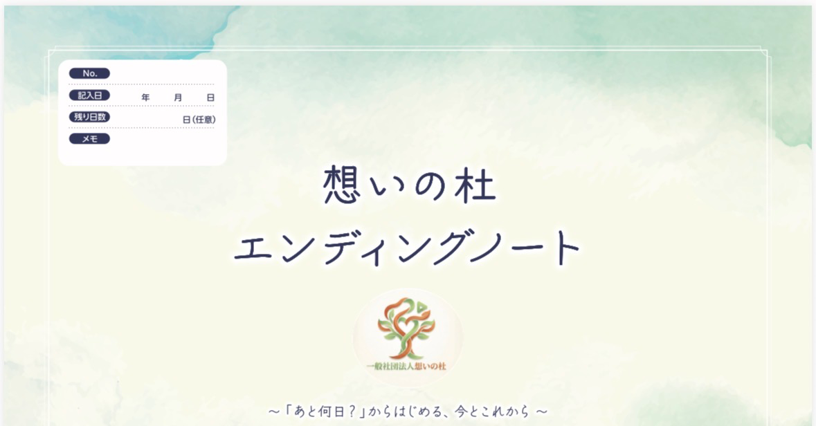 ＜3/23・3/24共通＞　本当にあった怖い話(相続)✖️描いて楽しいエンディングノート
