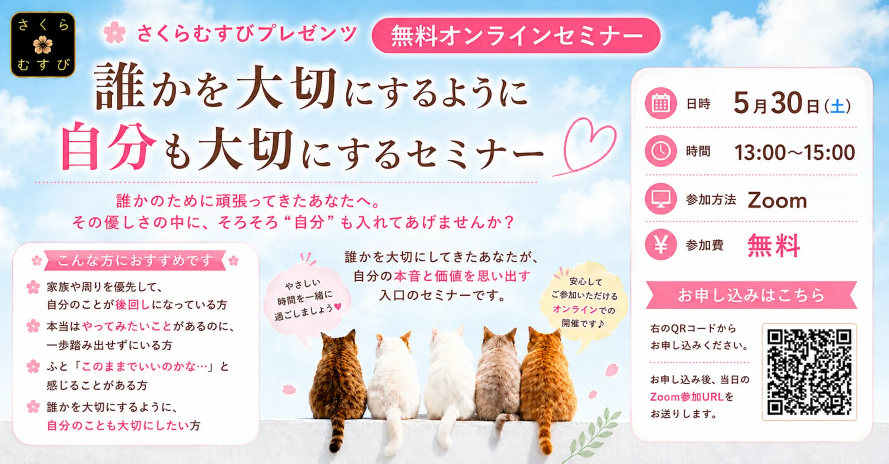 無料セミナー【誰かを大切にするように自分も大切にする】